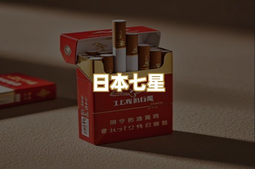 日本七星